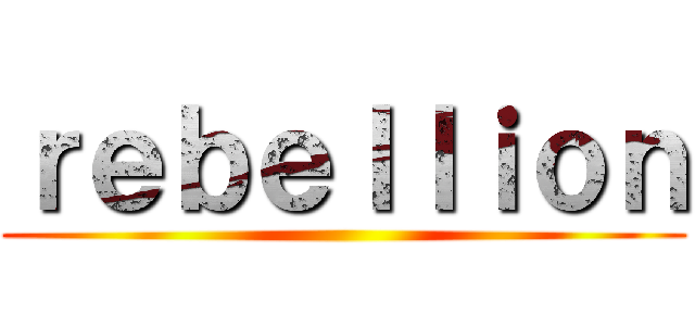 ｒｅｂｅｌｌｉｏｎ ()