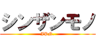 シンザンモノ (JPN.)