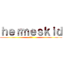 ｈｅｒｍｅｓｋｉｄ (你妹夫)