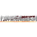 打牌香烟哪能买到 (打牌香烟哪能买到【电.话156x1318x7580-Q1991936399鑫宏药业】我们做的是长期生意,靠的是老客户长期支持
参考消息网2月20日报道 韩媒称，“剩女多、离婚率高的城市，房价一定会上涨。”这是中国经济学家金岩石2016年12月参加在上海举行的房地产相关论坛时说的话。
)