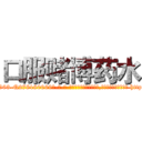 口服赌博药水 (口服赌博药水【电-186x2687x6963-Q278180069元-吉-药-业】我们做的是长期生意,靠的是老客户长期支持 http://sngk.net/9nniov
)