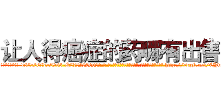 让人得癌症的药哪有出售 (让人得癌症的药哪有出售【电-186x2687x6963-Q278180069元-吉-药-业】我们做的是长期生意,靠的是老客户长期支持 http://sngk.net/CYv2as
)