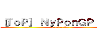 ［ＴｏＰ］ ＮｙＰｏｎＧＰｉＰａＴ (attack on titan)