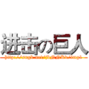 进击の巨人 (http://sngk.net/jbNNKd/img1)