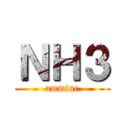 ＮＨ３ (ammine)