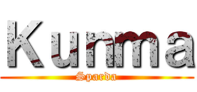 Ｋｕｎｍａ (Sparda)
