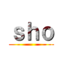 ｓｈｏ ()