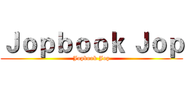 Ｊｏｐｂｏｏｋ Ｊｏｐ (Jopbook Jop)