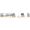 第二杯半价．．快．去 (TMD)