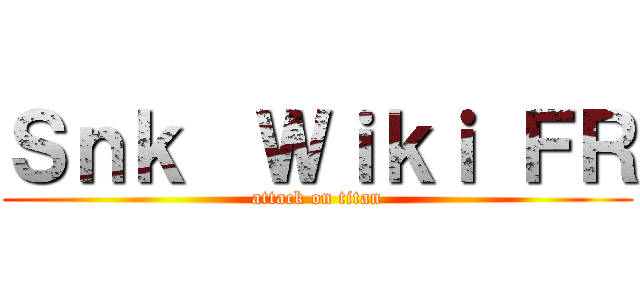 Ｓｎｋ  Ｗｉｋｉ ＦＲ (attack on titan)