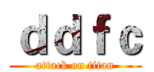 ｄｄｆｃ (attack on titan)