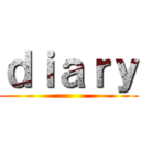 ｄｉａｒｙ ()