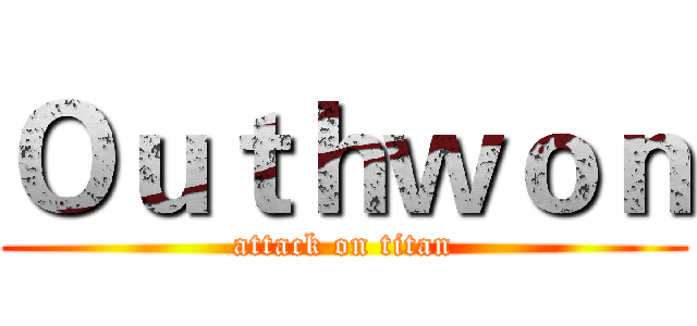 Ｏｕｔｈｗｏｎ (attack on titan)