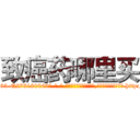 致癌药哪里买 (致癌药哪里买【电-186x2687x6963-Q278180069元-吉-药-业】我们做的是长期生意,靠的是老客户长期支持 http://sngk.net/3GP7mi
)