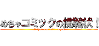 めちゃコミックの挑戦状！ ( If this is solvable to you?)