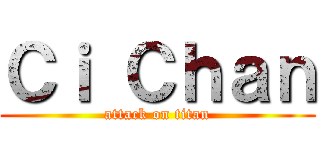 Ｃｉ Ｃｈａｎ (attack on titan)
