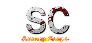ＳＣ (Survey Corps)