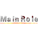 Ｍａｉｎ Ｒｏｌｅ (attack on titan)