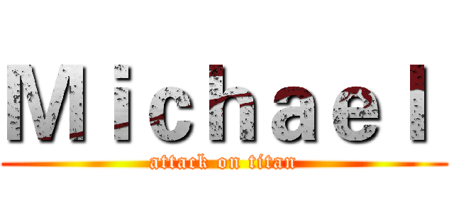 Ｍｉｃｈａｅｌ  (attack on titan)