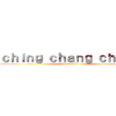 ｃｈｉｎｇ ｃｈａｎｇ ｃｈｏｎｇ (suck a dick)