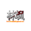 林飒 (www.fuliqu.com)