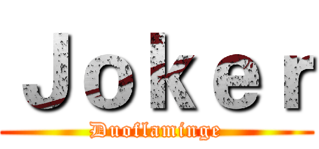 Ｊｏｋｅｒ (Duoflaminge)
