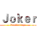 Ｊｏｋｅｒ (Duoflaminge)