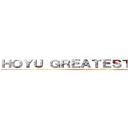 ＨＯＹＵ ＧＲＥＡＴＥＳＴ ＨＩＴＳ！！ (hoyugreatesthits)