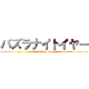 バズラナイトイヤー (bazuttekure onegai)