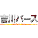 吉川バース (attack on titan)