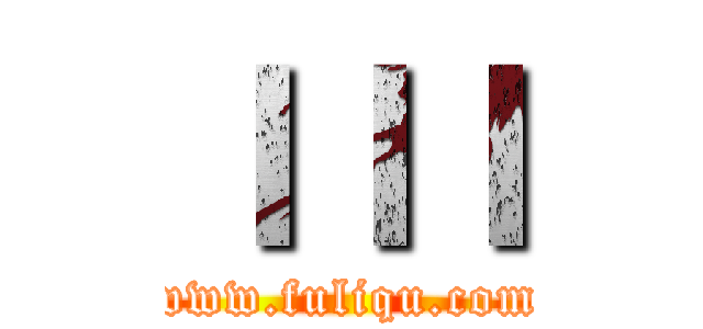 ｌｌｌ (www.fuliqu.com)