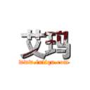 艾玛 (www.fuliqu.com)