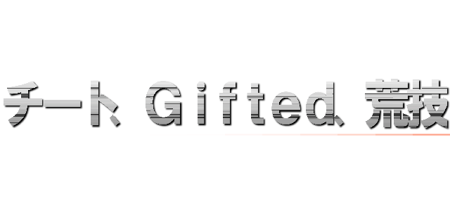 チート、Ｇｉｆｔｅｄ、荒技、Ｗａｎｔｅｄ 禁忌、禁じ手、明らか盲点 反則、異次元、この世のもんでは無いです 無理ゲー、それ聞いてないって．．． Ａｙ ライバル口を揃えて Ｗｏｗ ライバル口を揃えて バグで、まぐれ、認めねーゼッテー マジで？コレおま．．．全部生身で？  Ｉｔ'ｓ 生身 Ｉｔ'ｓ 生身 ｙｅａｈ－ｙｅａｈ－ｙｅａｈ－ｙｅａｈ Ｂｌｉｎｇ－ｂａｎｇ－ｂａｎｇ，ｂｌｉｎｇ－ｂａｎｇ－ｂａｎｇ－ｂｏｒｎ Ｂｌｉｎｇ－ｂａｎｇ－ｂａｎｇ，ｂｌｉｎｇ－ｂａｎｇ－ｂａｎｇ－ｂｏｒｎ  実力を発揮し切る前に 相手の方がバックれてくらしい 上がり切るハードル Ｖｅｒｙ ｈａｐｐｙ あきらかにダントツでピカイチ 相変わらず脱皮してる毎日（Ｂｌｉｎｇ－ｂｌｉｎｇ－ｂｌｉｎｇ） 誰の七光も要らないお前のｉｃｅよりｉｃｙ（ｉｃｙ）  俺パッと見出来ない事ばっかりだけど Ｖｅｒｙ ｈａｐｐｙ あ、キレてる．．．呆れてる周り 恵まれてる家族友達（Ｈａｐｐｙ） もう反則的立ち位置皆俺に任せとけば良い（Ｂａｎｇ－ｂａｎｇ－ｂａｎｇ） 教科書にない、問題集にない 超ｂａｄな呪い Ｌｉｓｔｅｎ  鏡よ鏡答えちゃって Ｗｈｏ'ｓ ｔｈｅ ｂｅｓｔ？Ｉ'ｍ ｔｈｅ ｂｅｓｔ！Ｏｈ ｙｅａｈ 生身のまま行けるとこまで Ｔｏ ｔｈｅ ｎｅｘｔ，ｔｏ ｔｈｅ 一番上  Ｎｏｗ ｓｉｎｇｉｎ' Ｂｌｉｎｇ－ｂａｎｇ－ｂａｎｇ，ｂｌｉｎｇ－ｂａｎｇ－ｂａｎｇ，ｂｌｉｎｇ－ｂａｎｇ－ｂａｎｇ－ｂｏｒｎ （Ｎｏｗ ｓｉｎｇｉｎ'） Ｂｌｉｎｇ－ｂａｎｇ－ｂａｎｇ，ｂｌｉｎｇ－ｂａｎｇ－ｂａｎｇ，ｂｌｉｎｇ－ｂａｎｇ－ｂａｎｇ－ｂｏｒｎ （Ｎｏｗ ｓｉｎｇｉｎ'） Ｂｌｉｎｇ－ｂａｎｇ－ｂａｎｇ，ｂｌｉｎｇ－ｂａｎｇ－ｂａｎｇ，ｂｌｉｎｇ－ｂａｎｇ－ｂａｎｇ－ｂｏｒｎ ｔｏ ｔｈｅ ｎｅｘｔ，ｔｏ ｔｈｅ 一番上  Ｅｙ－ｄａｙ 俺のままで居るだけで超 Ｆｌｅｘ Ｅｙ－ｄａｙ 誰も口を挟めない（Ｄｏｎ'ｔ ｔｅｘｔ） Ｅｙ－ｄａｙ 俺のままで居るだけで超 Ｆｌｅｘ Ｅｙ－ｄａｙ 誰も口を挟めない（Ｄｏｎ'ｔ ｔｅｘｔ）  Ｙｅａｈ，ｙｅａｈ，ｙｅａｈ 学歴もない前科もない余裕で（Ｂｌｉｎｇ－ｂｌｉｎｇ） この存在自体が文化財な脳みそ（Ｂｌｉｎｇ－ｂｌｉｎｇ） 高級車は買える免許はない愛車（Ｇｒｅｅｎ，ｇｒｅｅｎ） 全国各地揺らす逸品このベロが Ｂｌｉｎｇ－ｂｌｉｎｇ  バレットなら満タン関西訛り生身のコトダマ 音楽、幸運、勝利の女神、今宵も三股 Ｂａｎｇ，ｂａｎｇ 漫画みたいな輩とまんま張りあえてしまっている漫画 圧倒的チカラこの頭と口から  この身体 Ｔａｔｔｏｏ は入って無い このツラに傷もついて無い 繰り返しやらかしてくダメージが イカつい年輪を刻む皺  Ｂｌｉｎｇ－ｂａｎｇ－ｂａｎｇ，ｂｌｉｎｇ－ｂａｎｇ－ｂａｎｇ Ｂｌｉｎｇ－ｂａｎｇ－ｂａｎｇ－ｂｏｒｎ 俺のままで Ｂｌｉｎｇ して来たニッポン（ａｙｙ）  鏡よ鏡答えちゃって Ｗｈｏ'ｓ ｔｈｅ ｂｅｓｔ？Ｉ'ｍ ｔｈｅ ｂｅｓｔ！Ｏｈ ｙｅａｈ 生身のまま行けるとこまで Ｔｏ ｔｈｅ ｎｅｘｔ，ｔｏ ｔｈｅ 一番上  Ｎｏｗ ｓｉｎｇｉｎ' Ｂｌｉｎｇ－ｂａｎｇ－ｂａｎｇ，ｂｌｉｎｇ－ｂａｎｇ－ｂａｎｇ，ｂｌｉｎｇ－ｂａｎｇ－ｂａｎｇ－ｂｏｒｎ （Ｎｏｗ ｓｉｎｇｉｎ'） Ｂｌｉｎｇ－ｂａｎｇ－ｂａｎｇ，ｂｌｉｎｇ－ｂａｎｇ－ｂａｎｇ，ｂｌｉｎｇ－ｂａｎｇ－ｂａｎｇ－ｂｏｒｎ （Ｎｏｗ ｓｉｎｇｉｎ'） Ｂｌｉｎｇ－ｂａｎｇ－ｂａｎｇ，ｂｌｉｎｇ－ｂａｎｇ－ｂａｎｇ，ｂｌｉｎｇ－ｂａｎｇ－ｂａｎｇ－ｂｏｒｎ ｔｏ ｔｈｅ ｎｅｘｔ，ｔｏ ｔｈｅ 一番上  Ｅｙ－ｄａｙ 俺のままで居るだけで超 Ｆｌｅｘ Ｅｙ－ｄａｙ 誰も口を挟めない（Ｄｏｎ'ｔ ｔｅｘｔ） Ｅｙ－ｄａｙ 俺のままで居るだけで超 Ｆｌｅｘ Ｅｙ－ｄａｙ 誰も口を挟めない（Ｄｏｎ'ｔ ｔｅｘｔ） (Creepy Nuts「Bling-Bang-Bang-Born」)