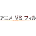 アニメ ＶＳ フィル (Also KZ's here too)