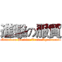 進擊の服貿 (Attack on Service Trade Agreement)