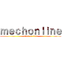 ｍｅｃｈｏｎｌｉｎｅ (attack on titan)