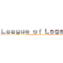 Ｌｅａｇｕｅ ｏｆ Ｌｅｇｅｎｄｓ (Attack on Toplane)