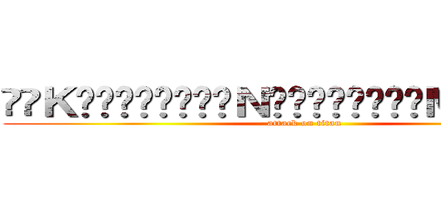 ༄༅Ｋ͜͡ę͜͡ñ͜͡Ｎ͜͡ÿ͜͡ã͜͡Ｍ͜͡ü͜͡༄༅ (attack on titan)