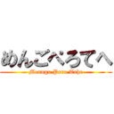 めんごぺろてへ (Menngo Pero Tehe)