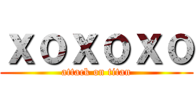 ｘｏｘｏｘｏ (attack on titan)