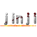 ｊｉｎｊｉ (attack on titan)