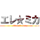 エレ★ミカ (Two Weeks)