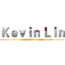 Ｋｅｖｉｎ Ｌｉｎ (attack o)