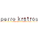 ｐｅｒｒｏ ｋｒａｔｒｏｓ (dog of war)