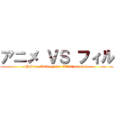 アニメ ＶＳ フィル (PM vs. Anime (also KZ's here too))