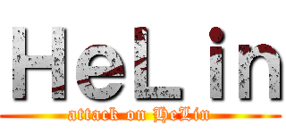 ＨｅＬｉｎ (attack on HeLin)