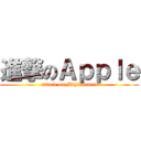 進撃のＡｐｐｌｅ (attack on Migliavacca)