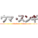 ウマ・スンギ (attack on titan)