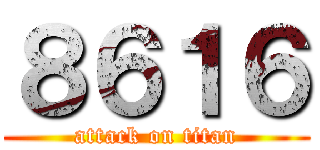 ８６１６ (attack on titan)
