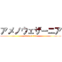 アメノウェザーニア (attack on titan)